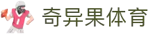 奇异果体育「中国」官方网站-QIYIGUOSPORTS